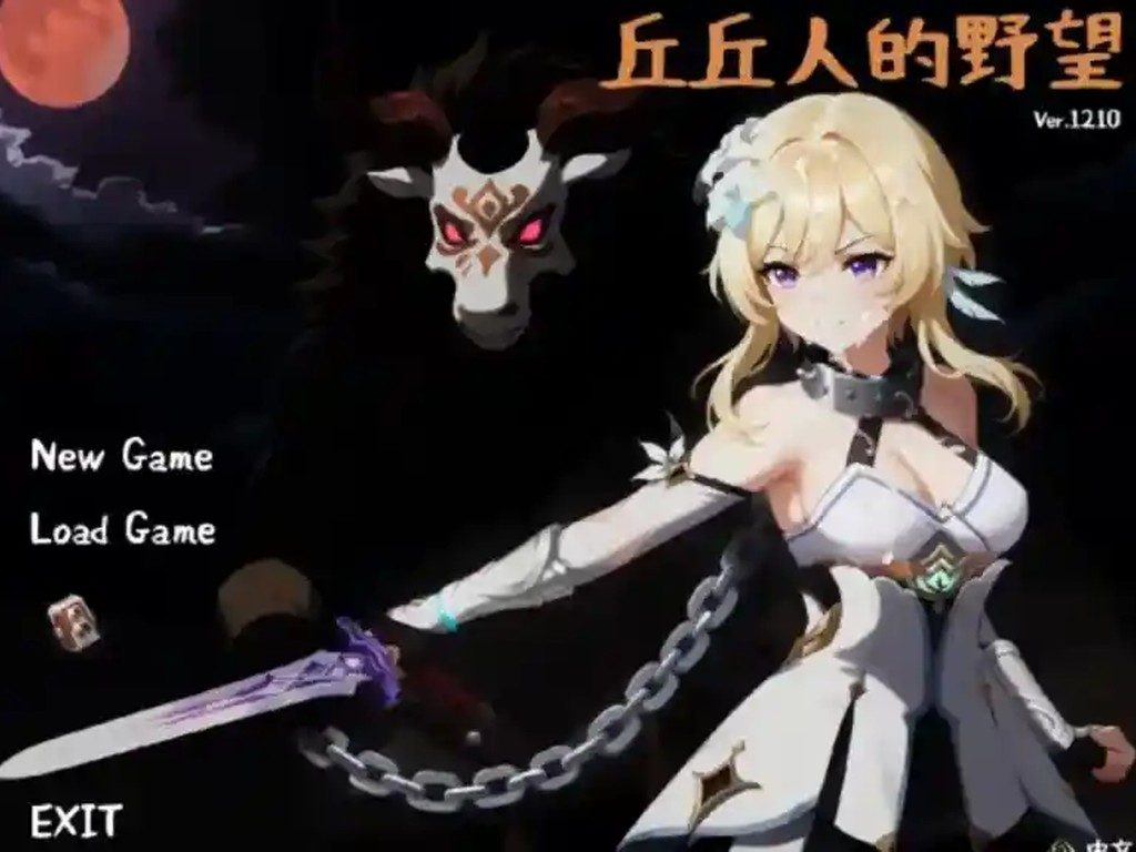 丘丘人的野望 章节事件 玩法截图 3