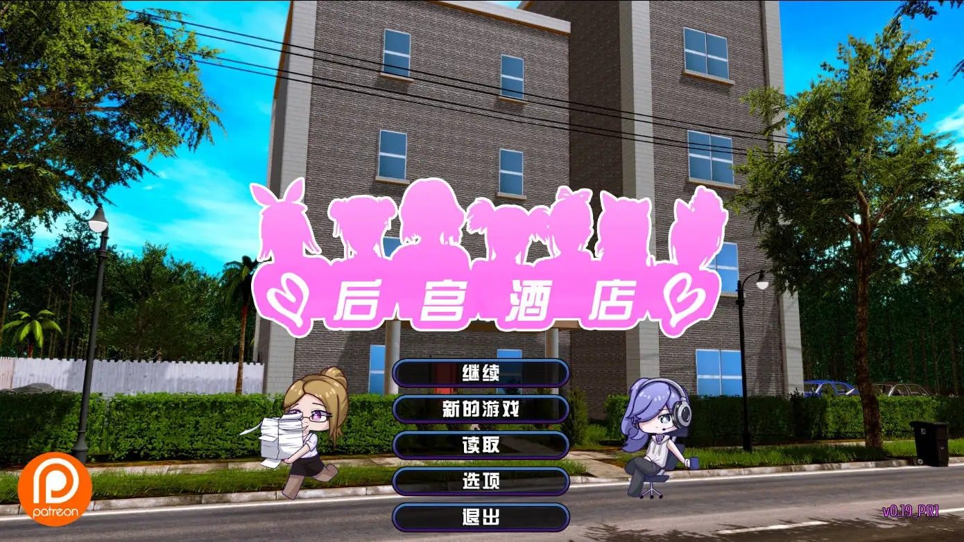 后宫酒店Harem Hotel 剧情互动 资料图 3