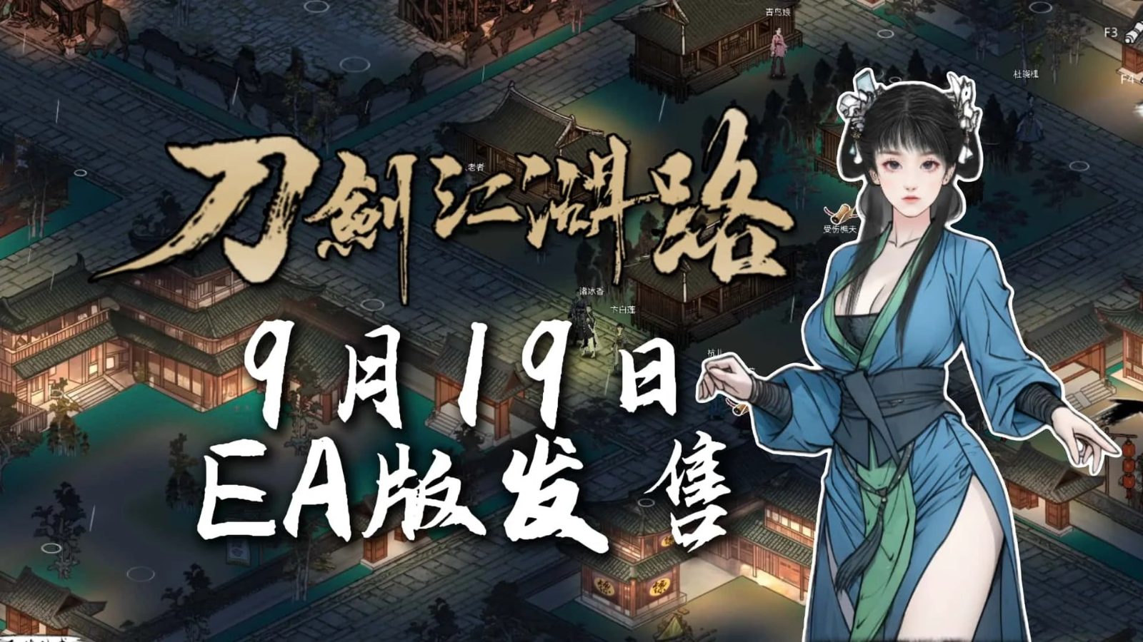 刀剑江湖路-绅士mod版 场景演出 资料图 4