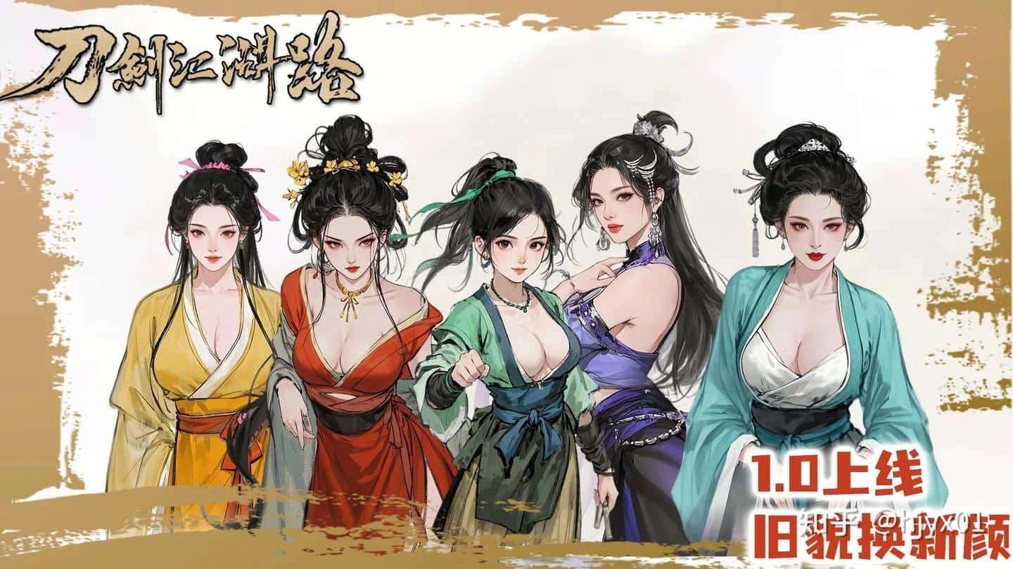 刀剑江湖路-绅士mod版 章节事件 资料图 6