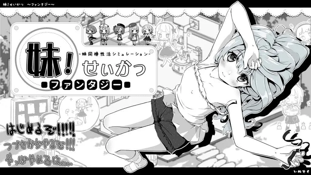 妹同居生活 动态CG 专题图
