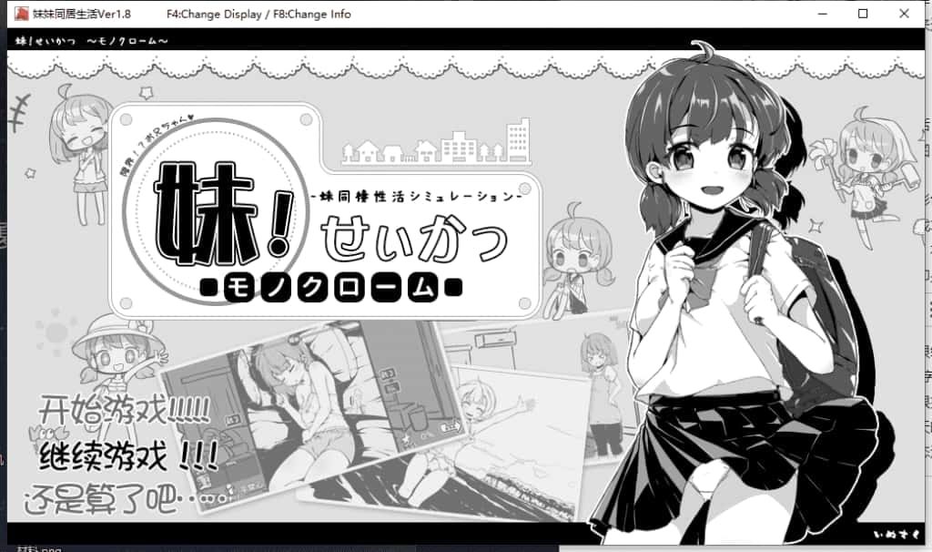 妹同居生活 操作界面 详情图 3