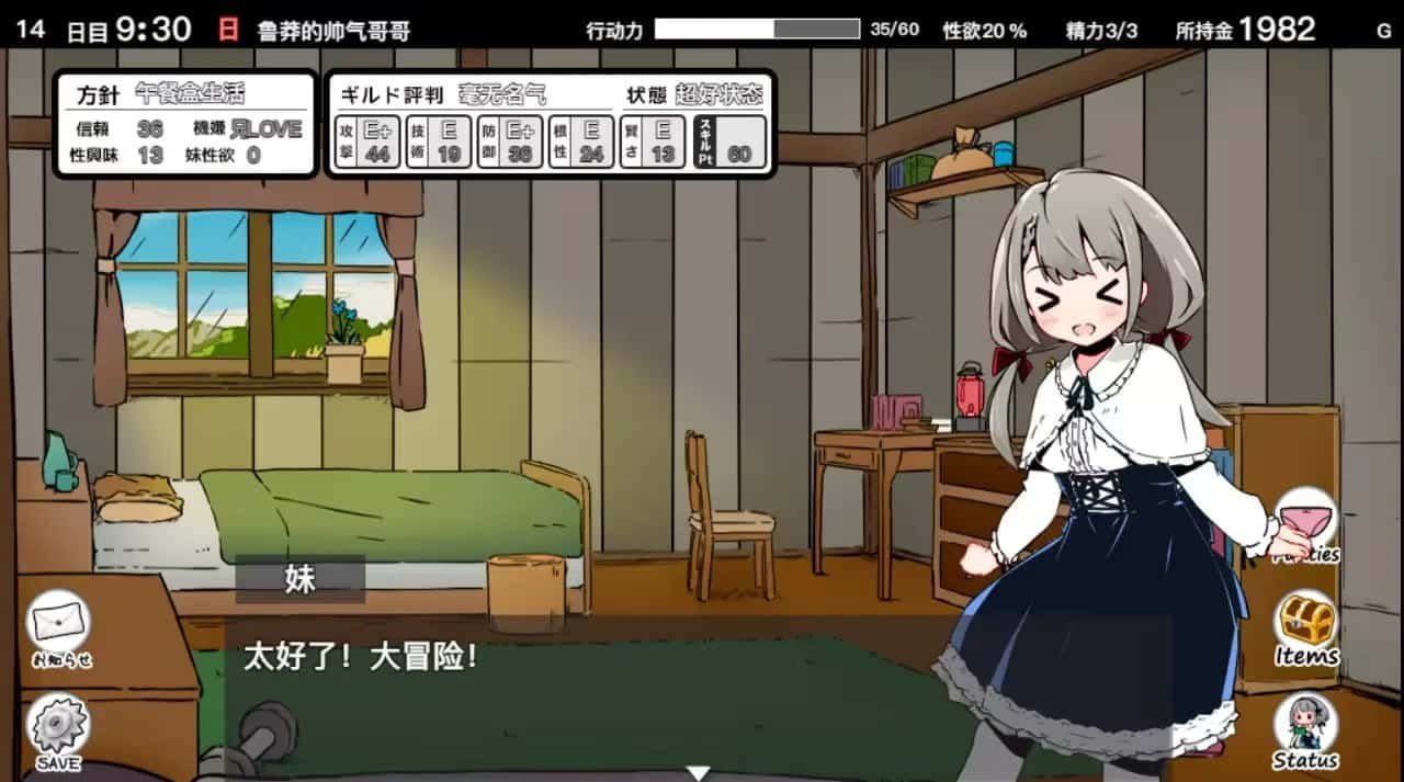 妹同居生活 章节事件 实机截图 1