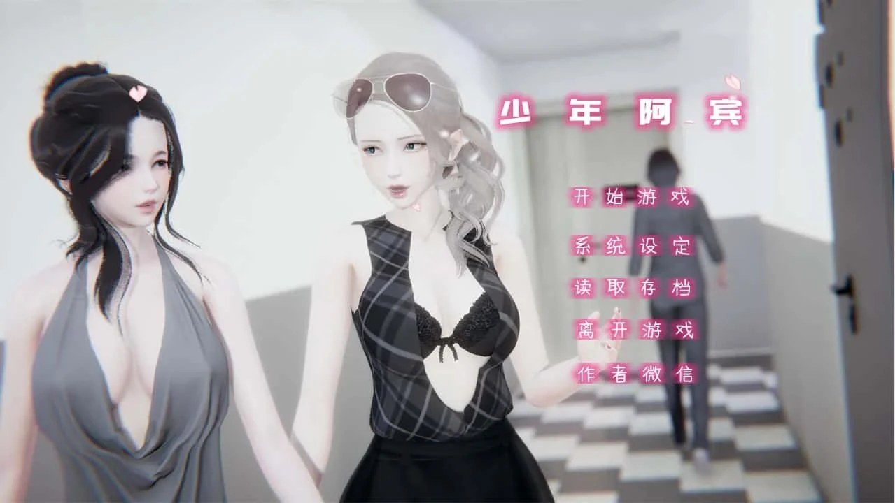 少年阿宾 CG回想 专题图 1