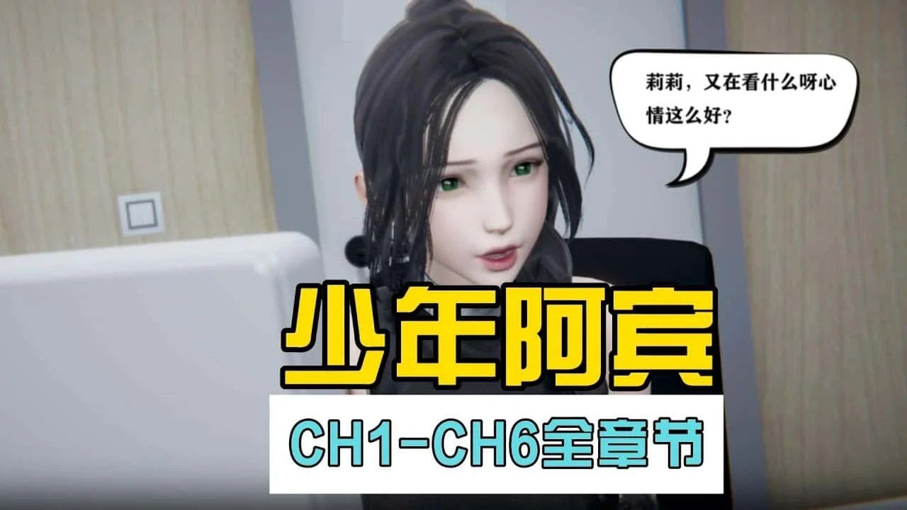 少年阿宾 版本内容 专题图 8