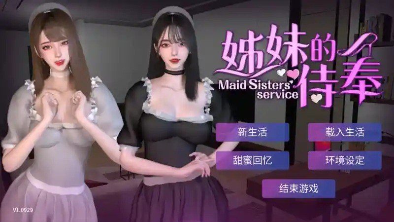 姊妹的侍奉 资源内容 实机截图 5